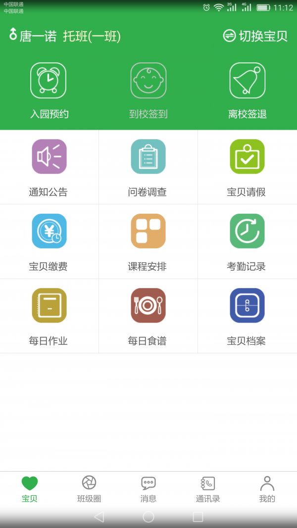 Dear宝贝家长版