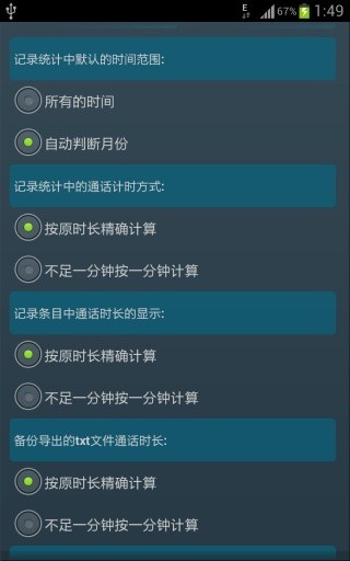 通话记录本