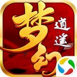 梦幻逍遥梦幻伏妖手游