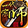 一代宗师HD360版手游