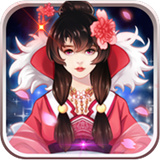 江山美人志手游
