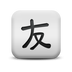 疯狂小人淘汰赛手游