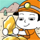 家里有矿赚钱版手游
