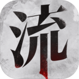 流言侦探番外篇手游