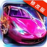 极速赛车3D手游