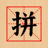 欢乐拼拼乐手游