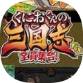 热血三国风云录手游
