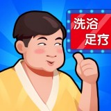 洗浴中心大亨无限钞票版手游