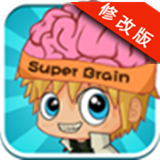 最强大脑数学神童手游