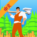 伐木大亨手游