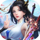 仗剑封妖传手游