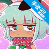 扭蛋人生模拟器手游
