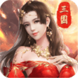 战机归来之三国争霸手游