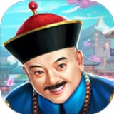 官老爷上任手游
