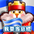 我要当富翁手游