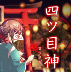 四目之神汉化版手游