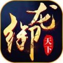 御龙弑天之天下无双手游