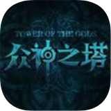众神之灰战术无限手游