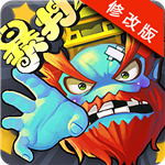 暴打神魔高爆版手游