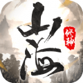 山海修神小米版手游