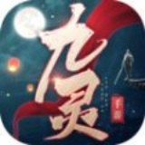 九灵神域之九炼成仙手游