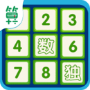 超级数独手游