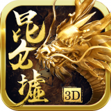 昆仑墟之至尊觉醒手游