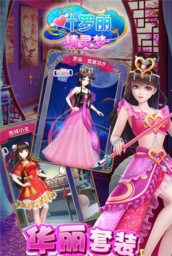 叶罗丽化妆日记