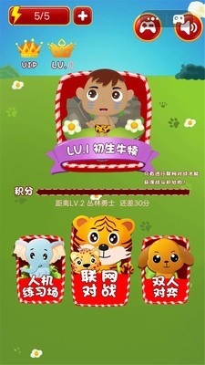 斗兽棋天天玩