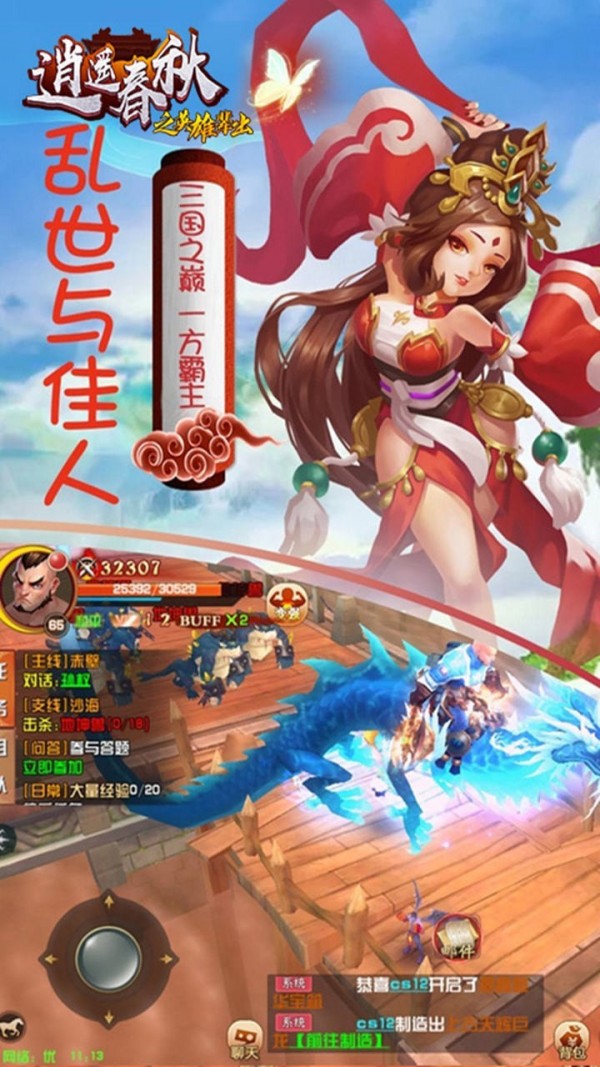 逍遥春秋诸子百家