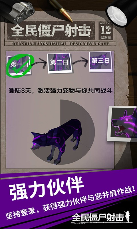 全民僵尸防线2