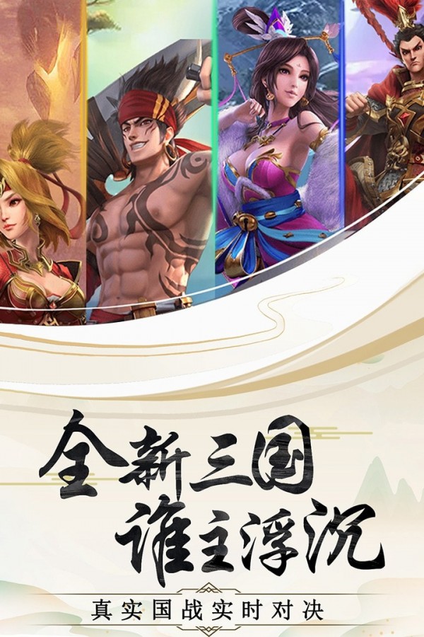 神奇三国九游版