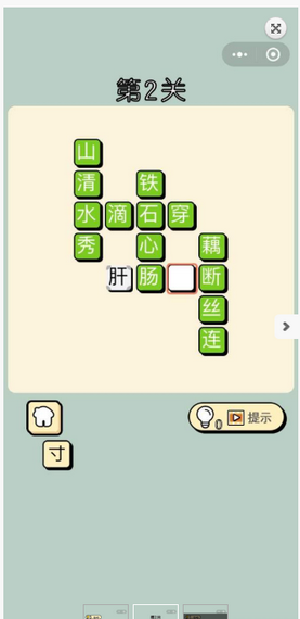 成语接龙挑战