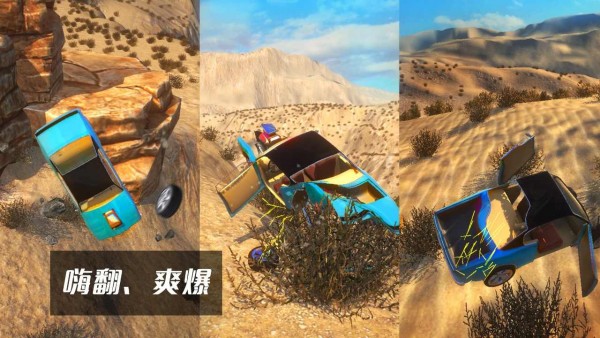 车祸模拟3D
