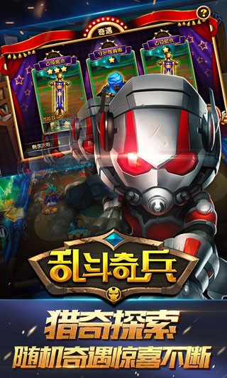 乱斗奇兵九游版