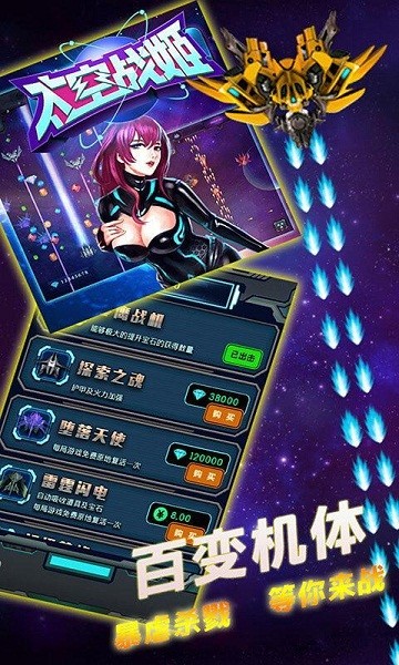 太空战机银河大战中文版