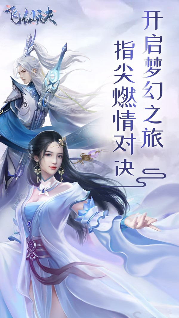 御剑飞仙逍遥三界