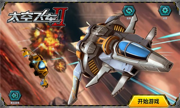 太空飞行像素火箭