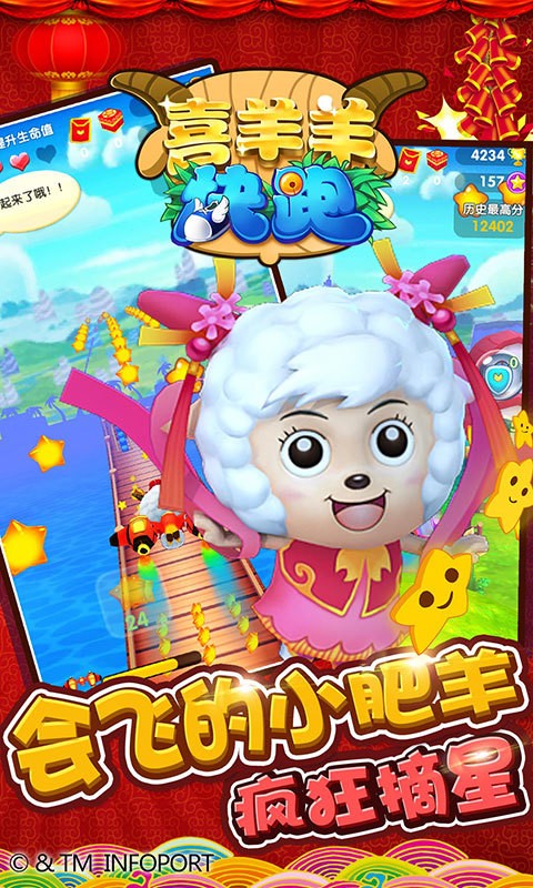 喜羊羊快跑百度版