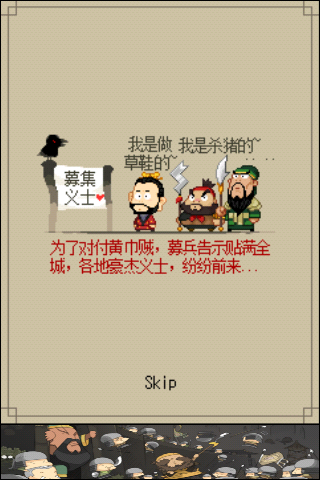 三国志名将传刘备传