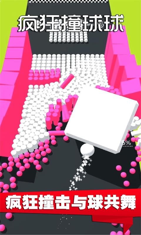 疯狂撞撞撞