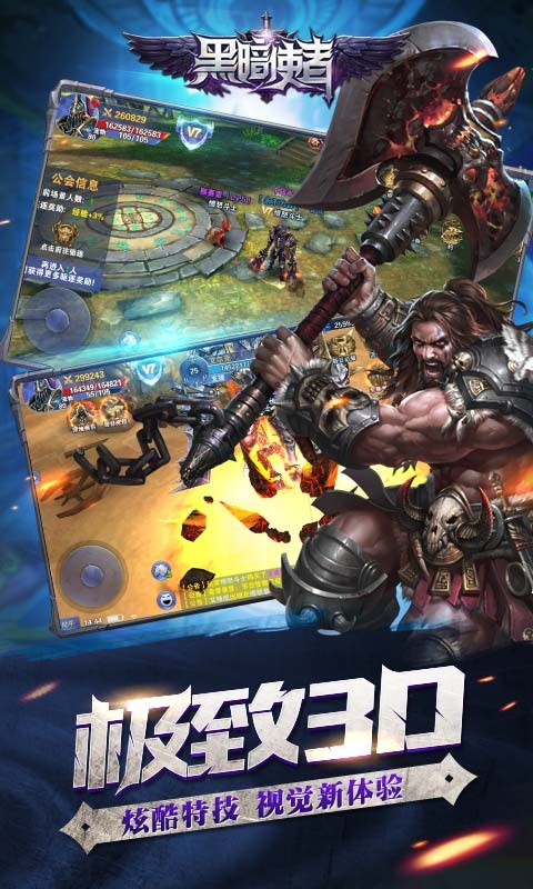 黑暗使者高爆版