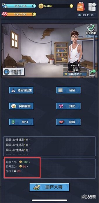 从贫民到大亨