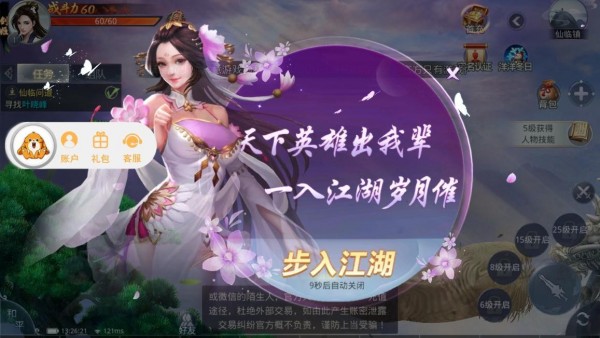择天仙缘