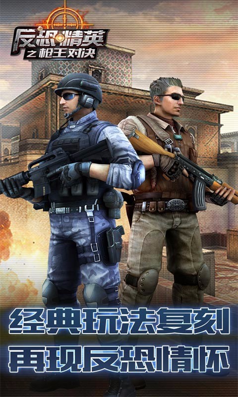 反恐精英射手