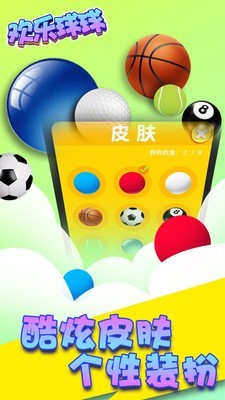欢乐球球一跳到底