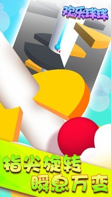 欢乐球球一跳到底