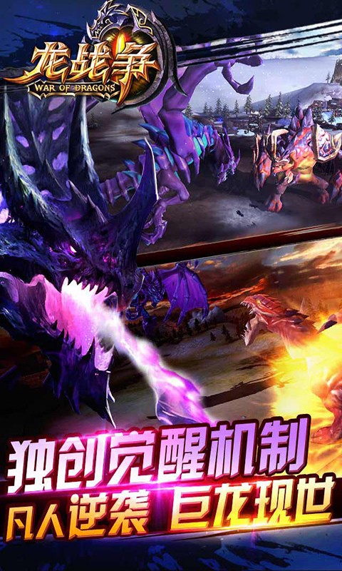 龙战