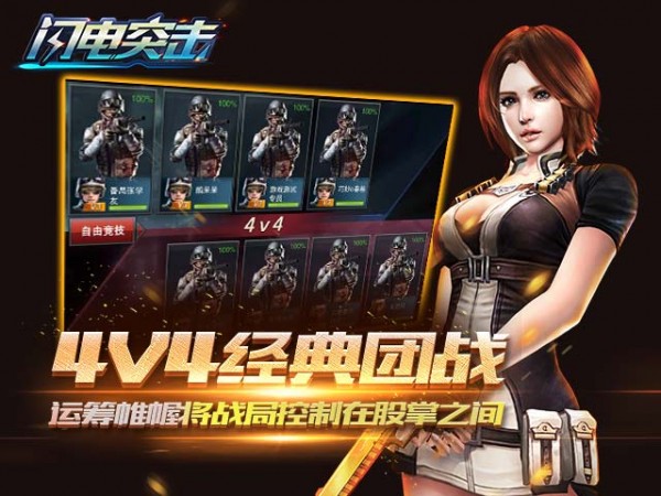 闪电突袭小队