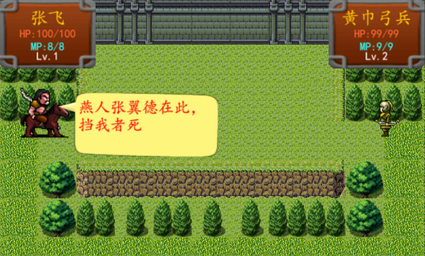 三国之怒BT版